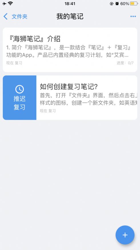 海狮笔记app免费版图片1
