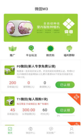 微田W3截图0