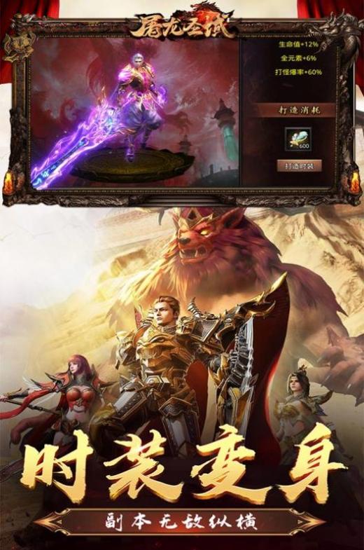 屠龙圣域之原始神界截图0