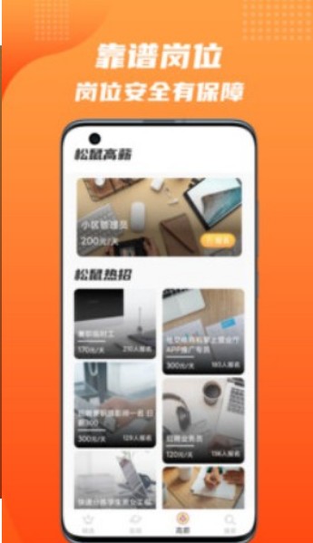 松鼠招聘.jpg