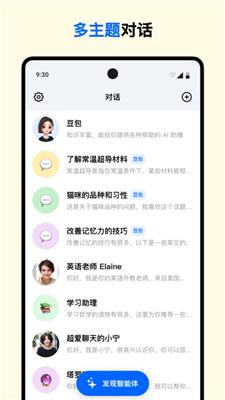 抖音豆包截图2