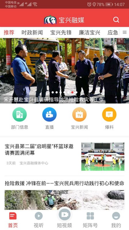 宝兴融媒  v1.1.0