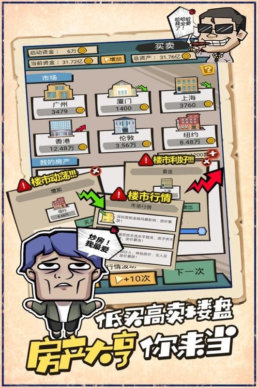 疯狂包租婆小游戏截图0