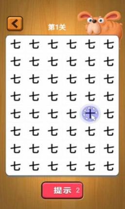 宝宝找汉字.png
