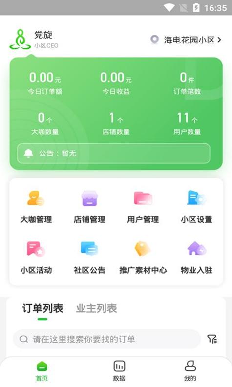 达摩数据截图0