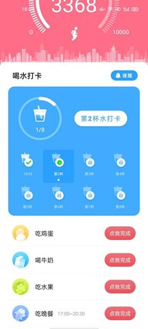 走路精灵截图0