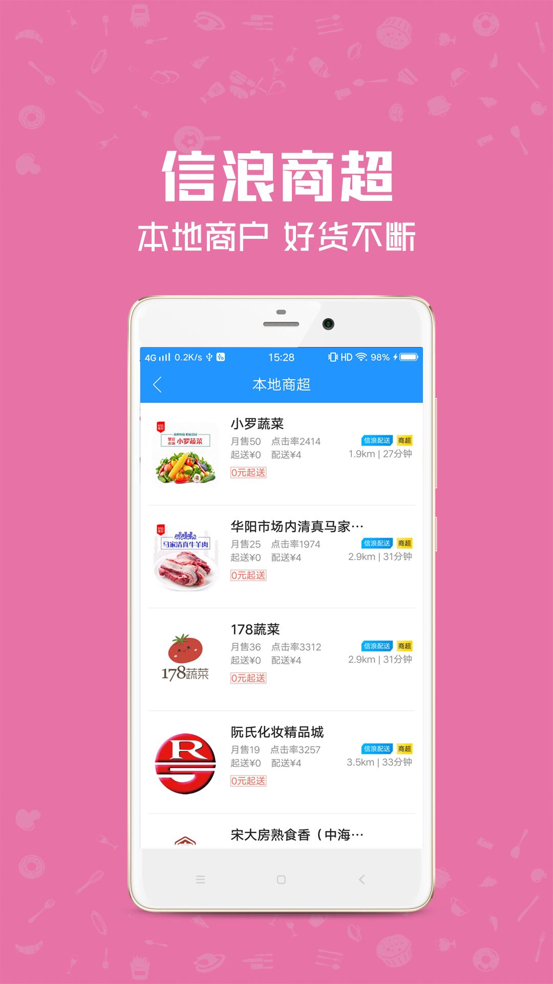信浪商城截图2