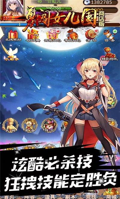 勇闯女儿国 v1.0.7安卓版