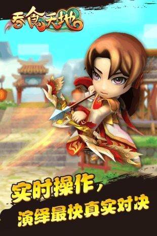 吞食天地群英征战手游 v1.0