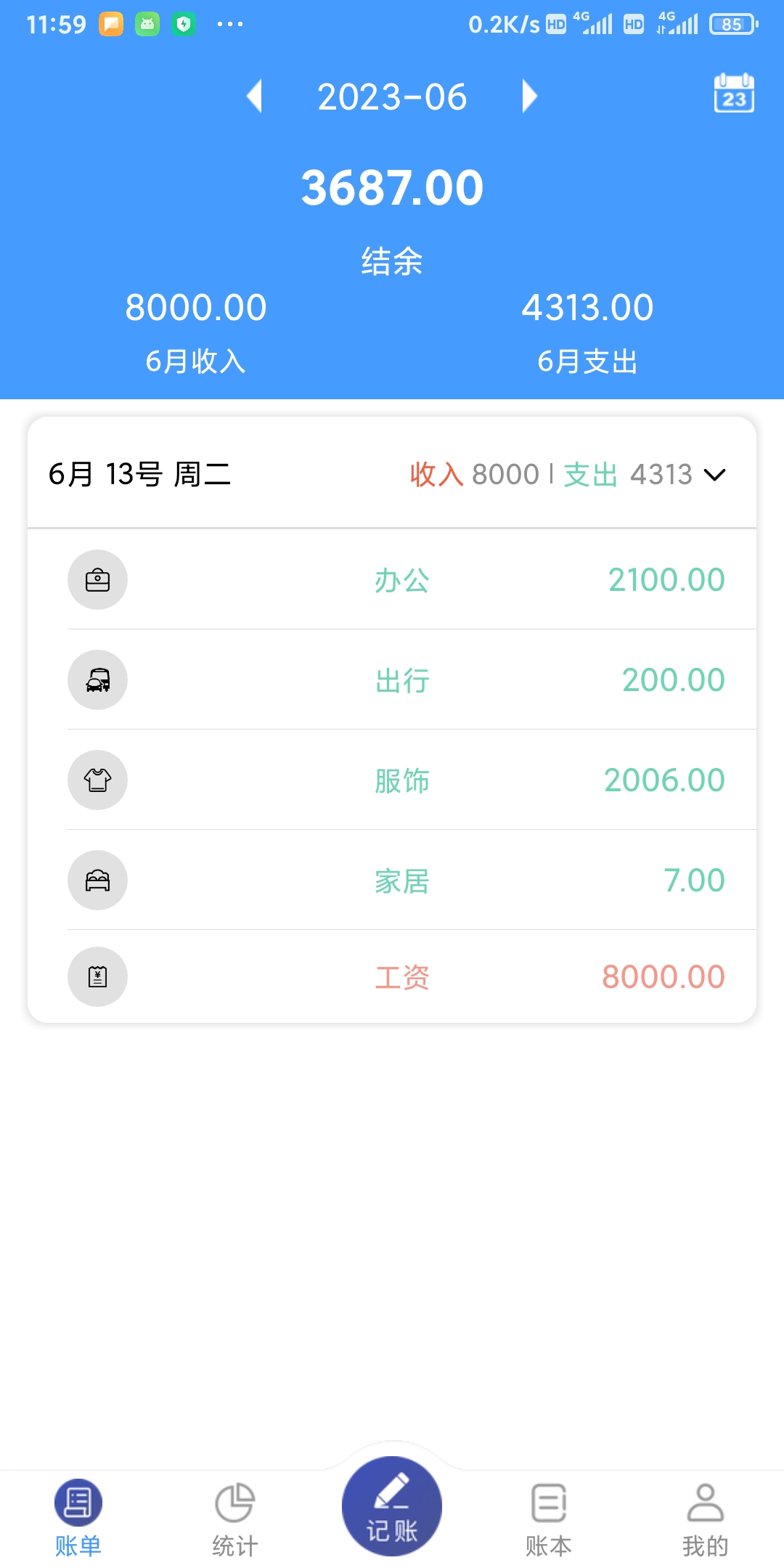 福霖记账截图1