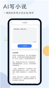 小说生成器ai智能写作