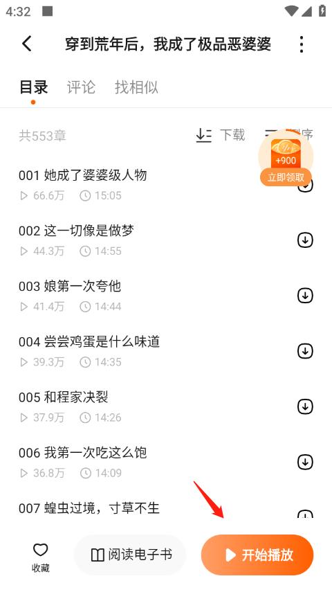 番茄畅听2024最新版