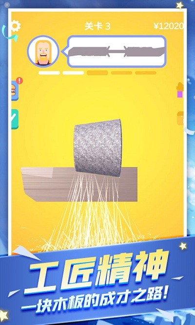 磨刀大师3D截图2