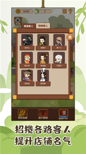 客官请留步江湖客栈 v1.0