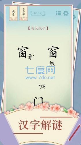 全民汉字烧脑截图0