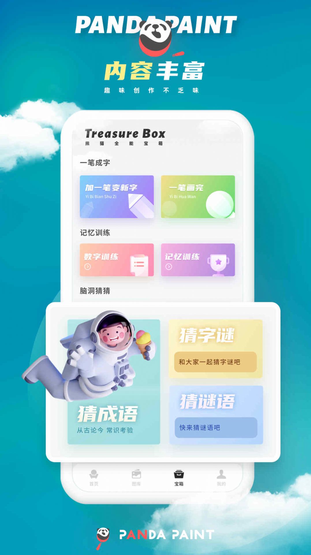 微萤熊猫绘画app官方版图片1
