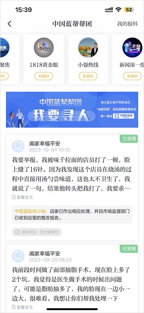 中国蓝新闻最新版