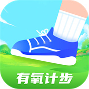 有氧计步