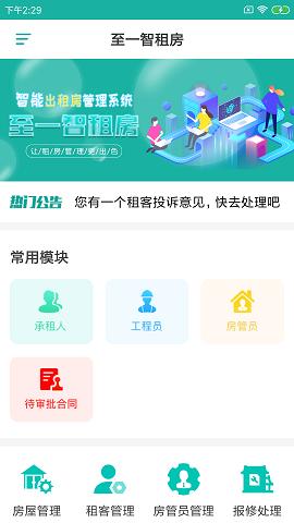至一智租房截图1