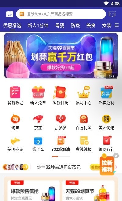 多省快报 v2.2.0