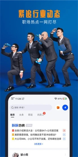 脉脉APP手机版截图2