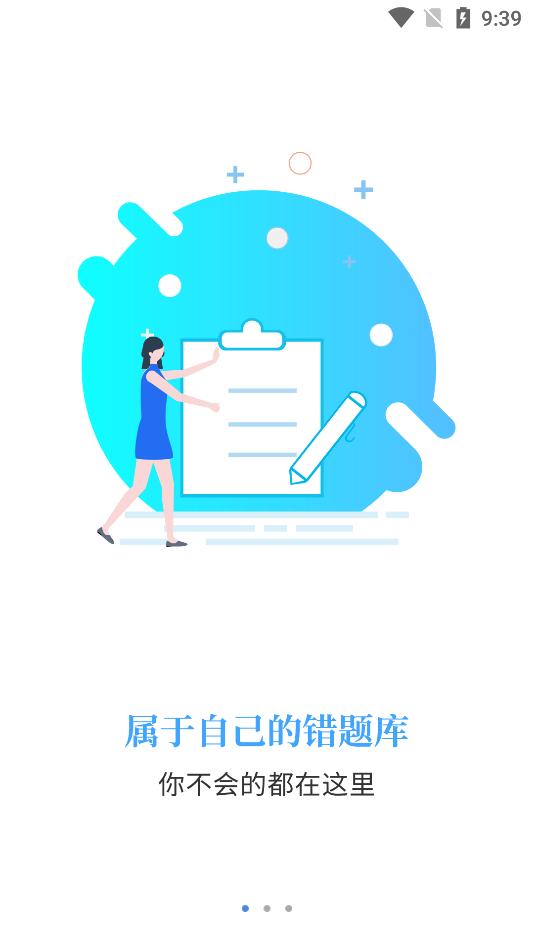 智考通截图3