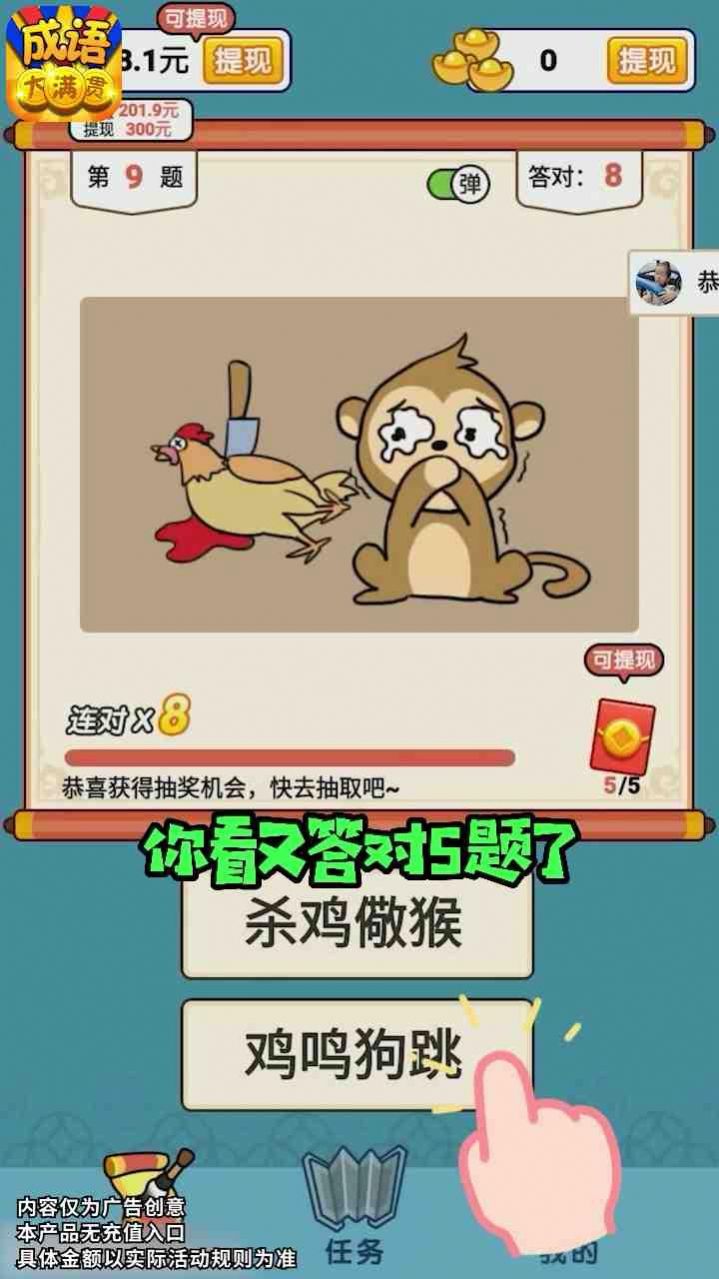 成语大宗师游戏领红包福利版 截图1