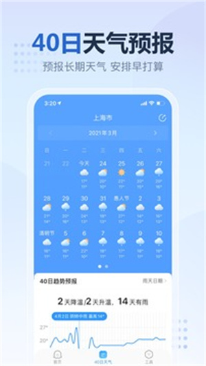 2345天气王APP下载截图2