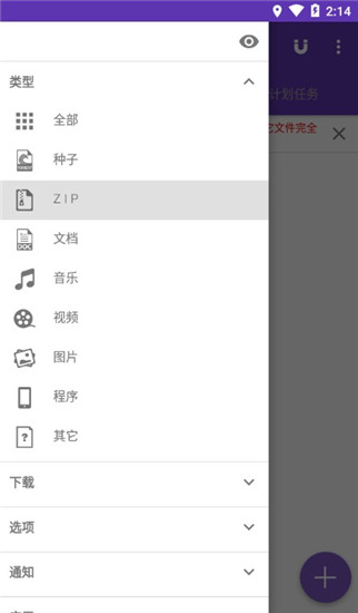 IDM下载器中文版