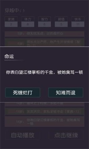 穿越模拟器我要回古代截图0