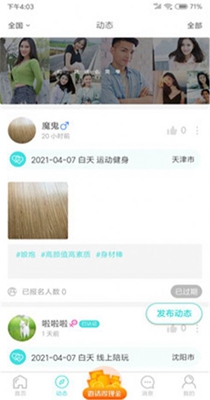 夏目Touch交友截图0