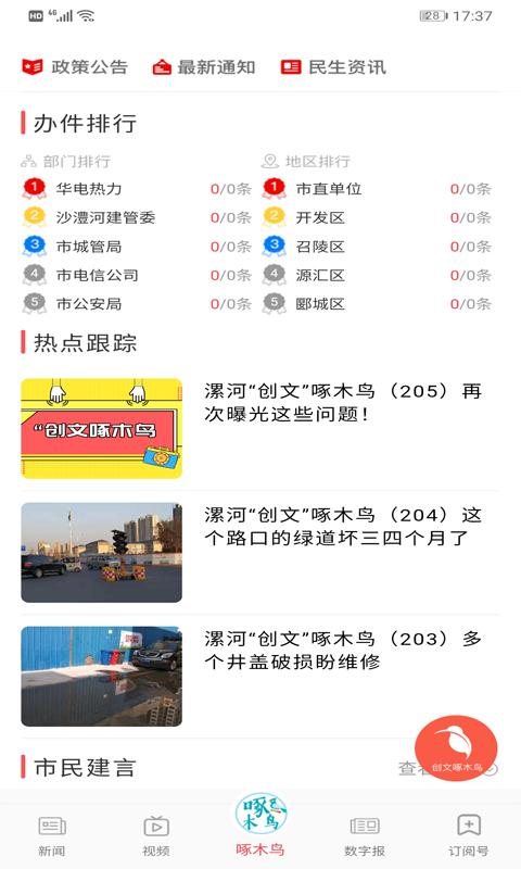 漯河发布  v5.1.2