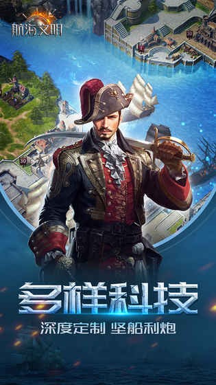 航海文明 v1.0