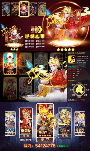 调教西游截图1
