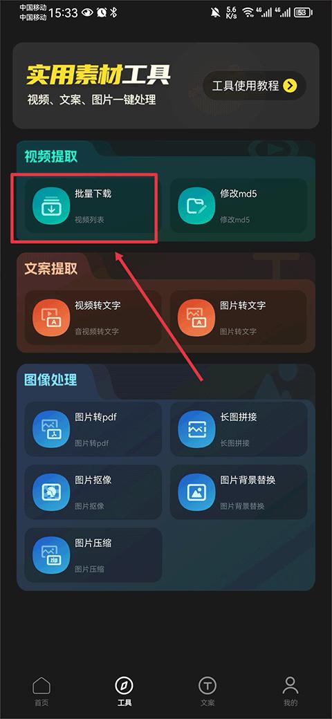 天天素材免费版