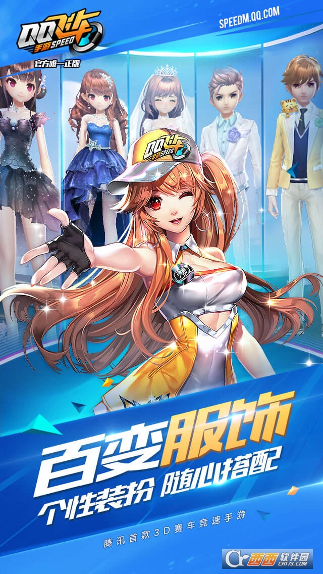 QQ飞车手游免流量版截图1