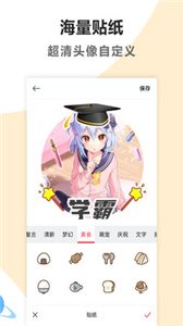 头像美化截图0