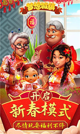 梦想城镇8.9.0