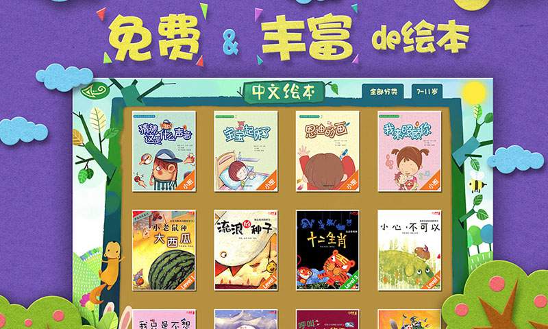 敏学绘本