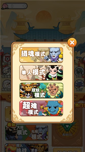 西游大乱斗完整版  v2.4.1