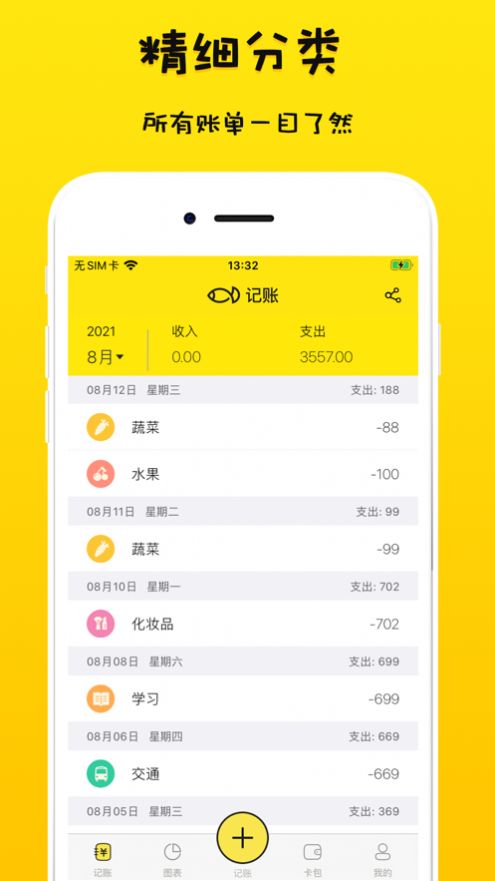 咸鱼记账.jpg