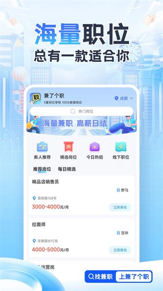 兼了个职截图2