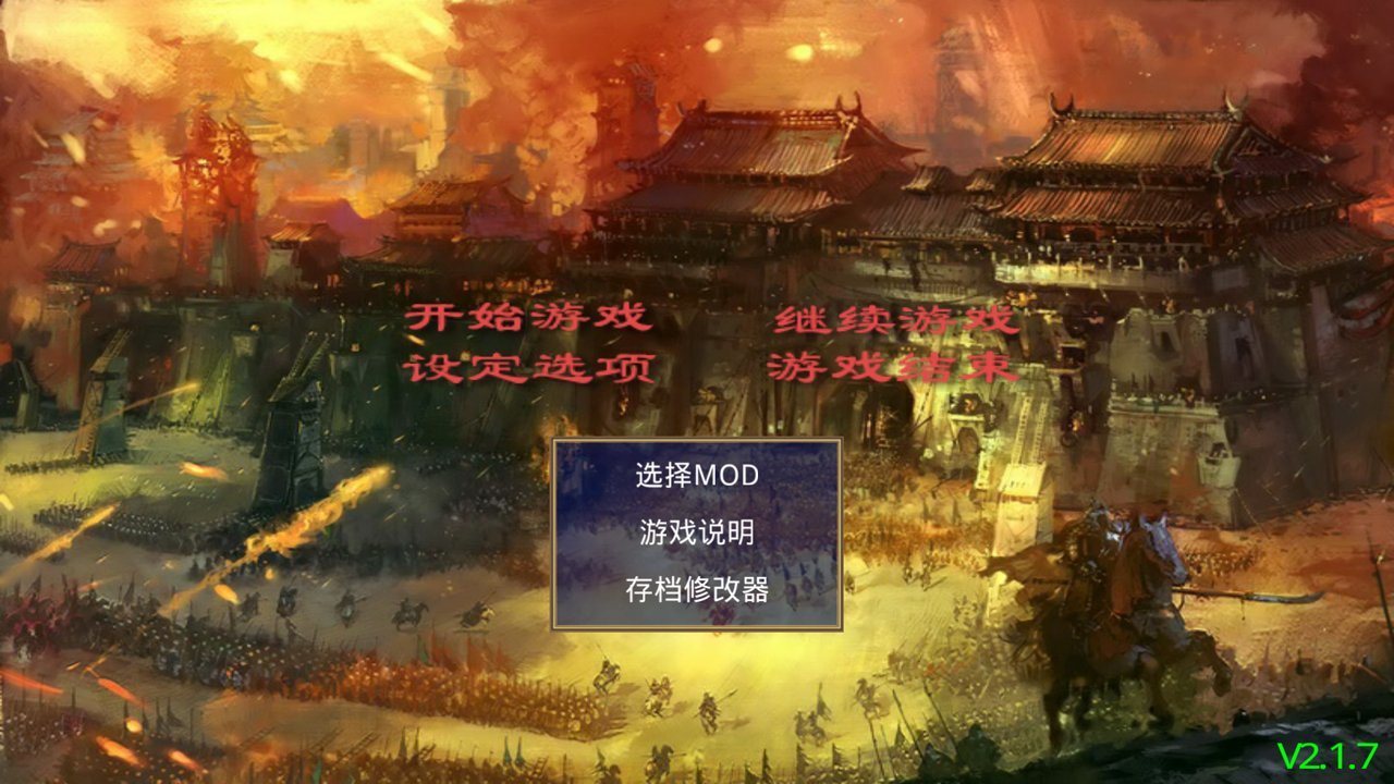 三国群英传2安卓单机版下载