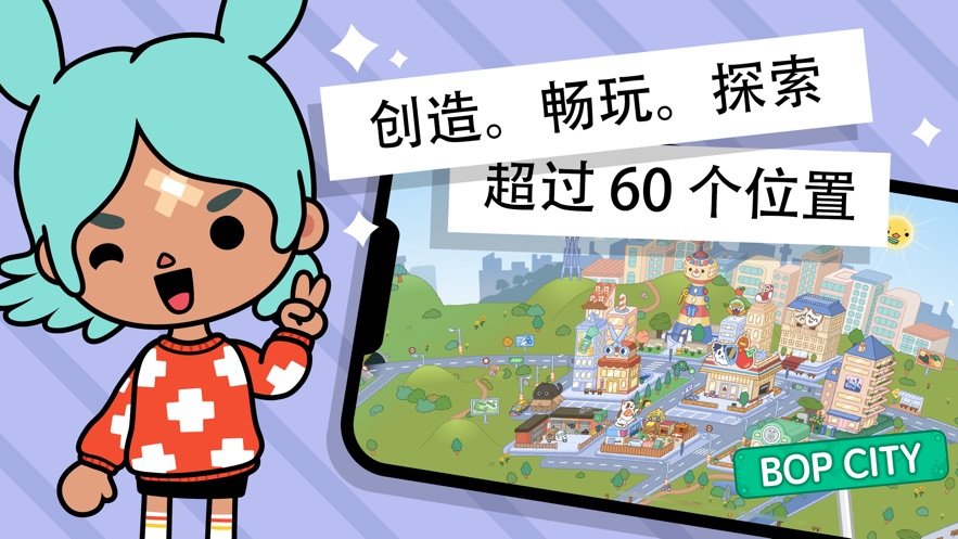 托卡世界免费版（完整版）解锁苹果版图片2