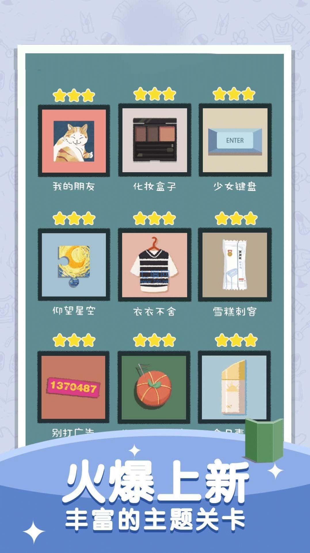 收藏大师游戏截图0