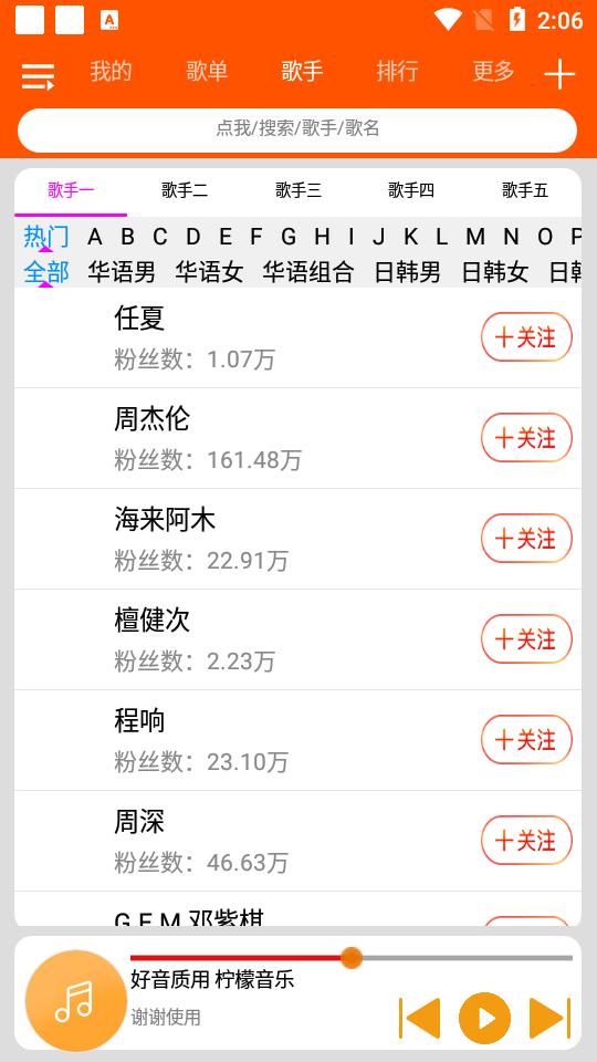 柠檬音乐截图0