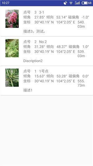 三维地质罗盘 版本：v1.0.1