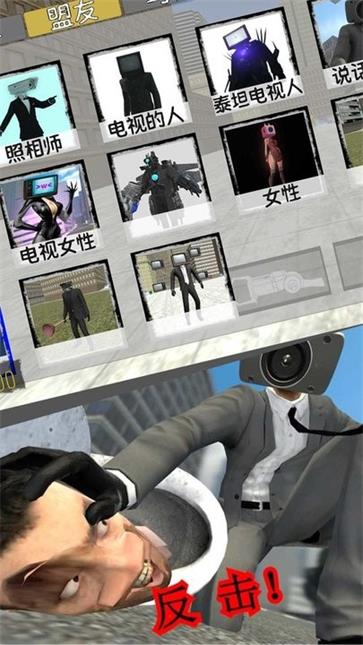马桶人vs监控人战争截图0