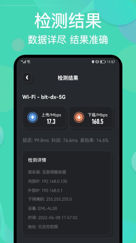 wiff连接万能助手截图1