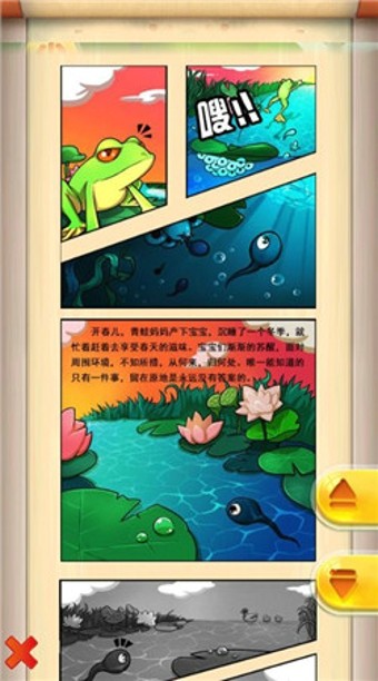 小蝌蚪大冒险截图1